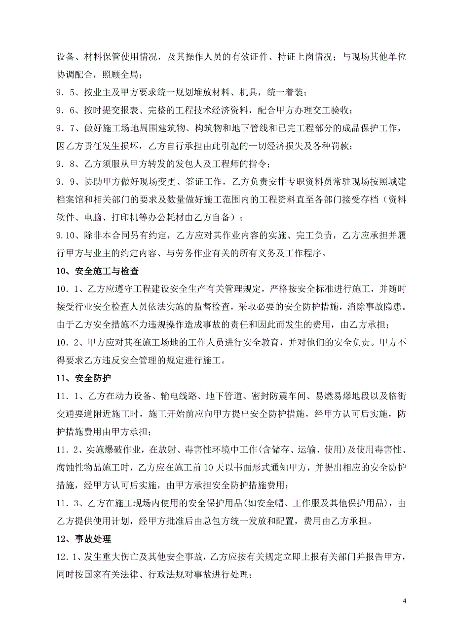 消防工程施工劳务报价说明_第4页