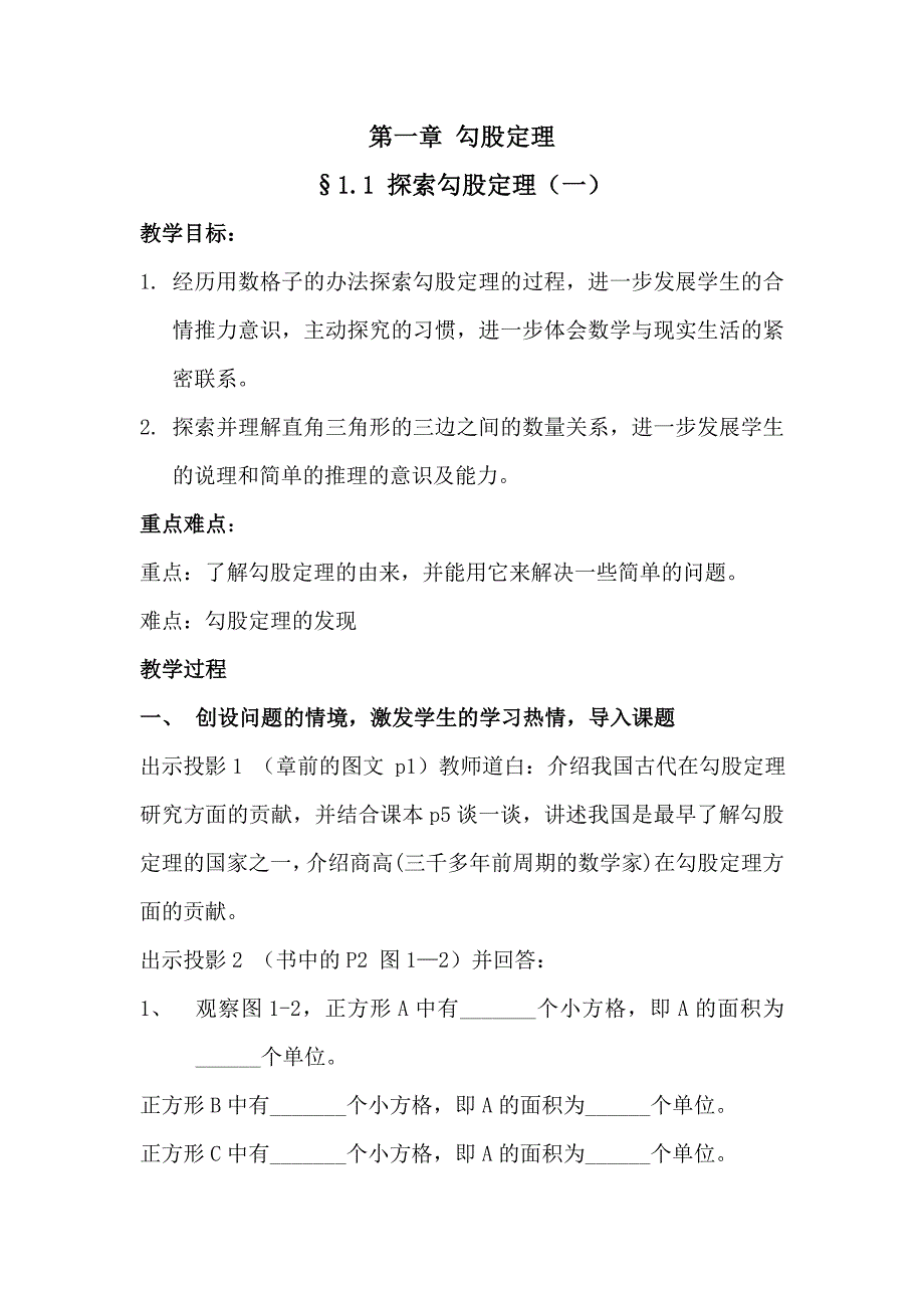 &amp;amp#167;11探索勾股定理（一）_第1页