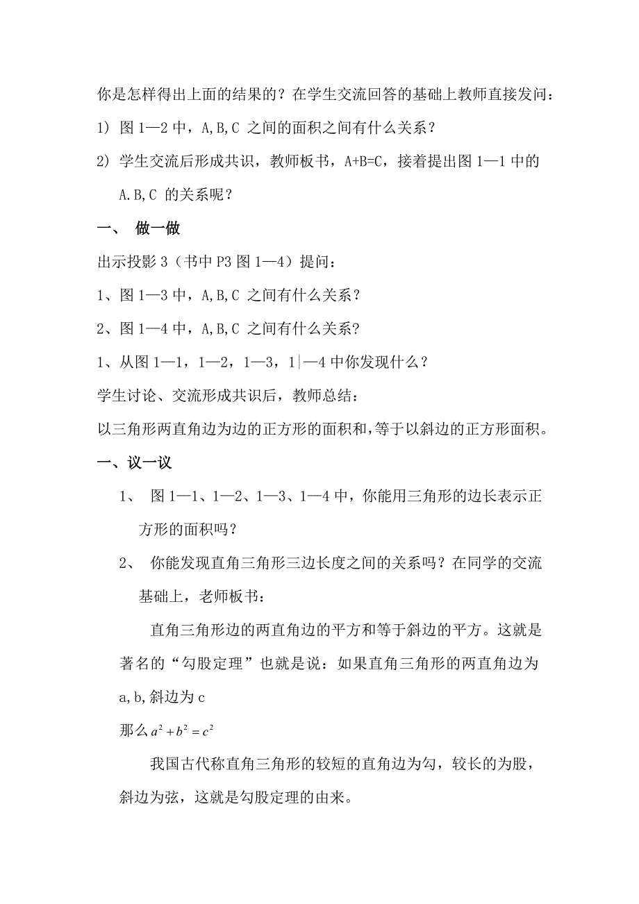 &amp;amp#167;11探索勾股定理（一）_第2页