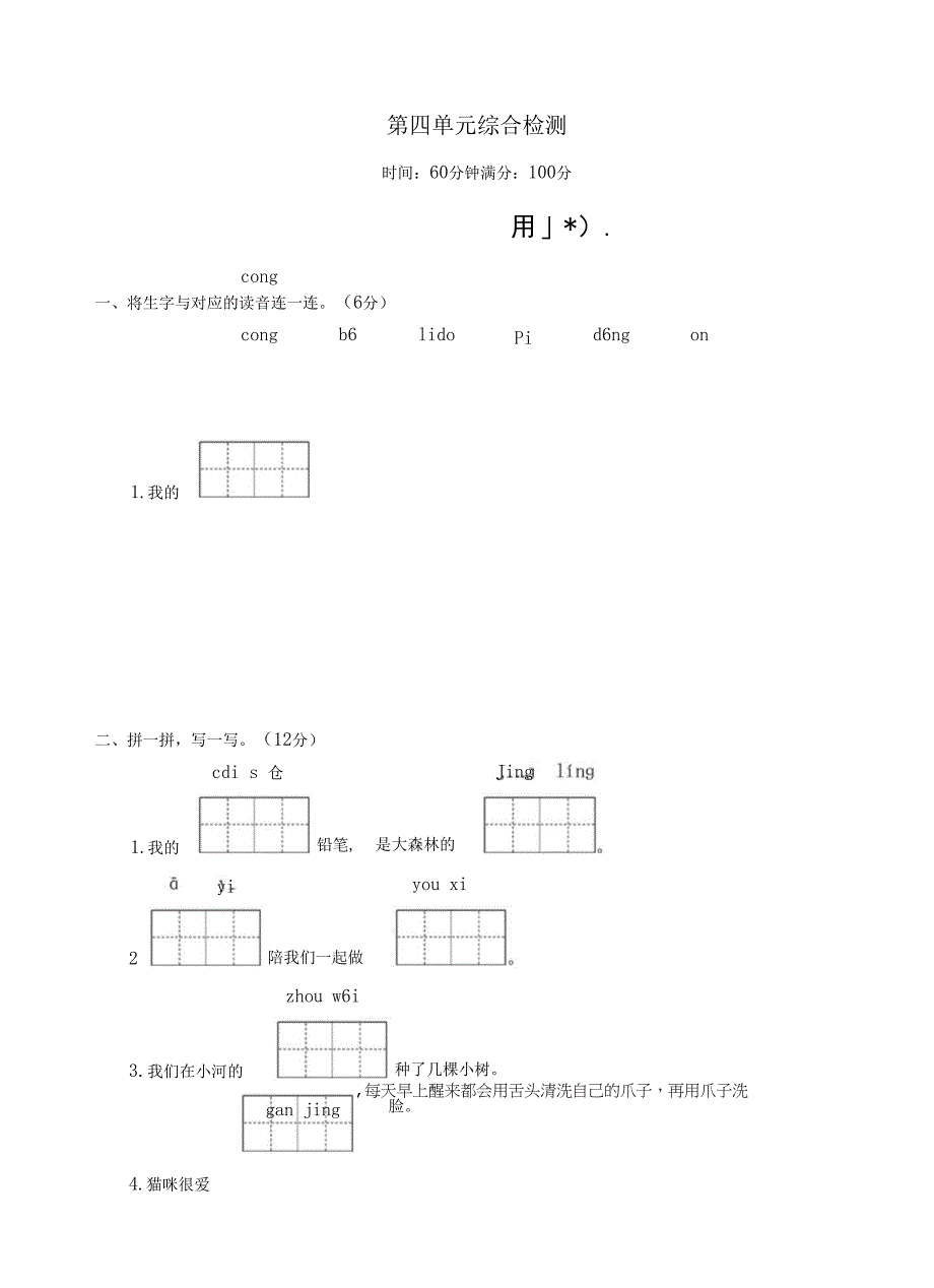 部编版统编版二年级语文下册第四单元测试卷含答案及单元重点知识总结单元期末复习要点总结归纳.docx_第1页