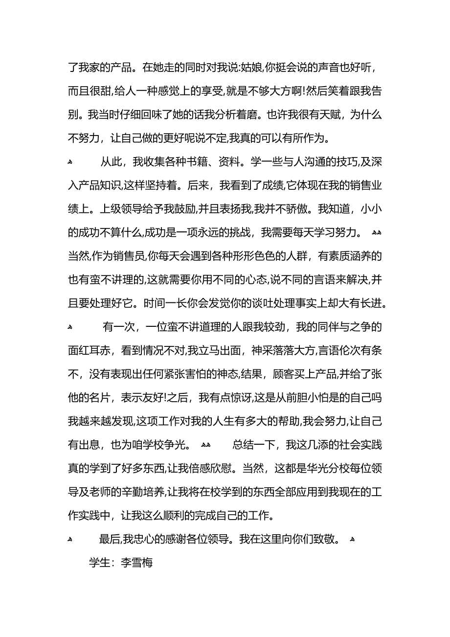 商场销售员寒假社会实践报告_第2页