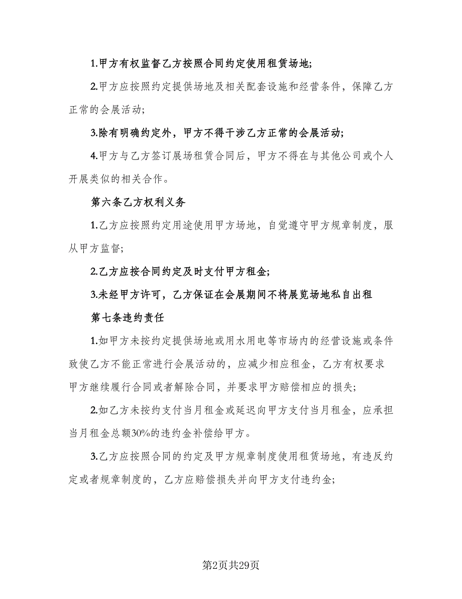 厂棚场地租赁协议书格式范文（九篇）_第2页