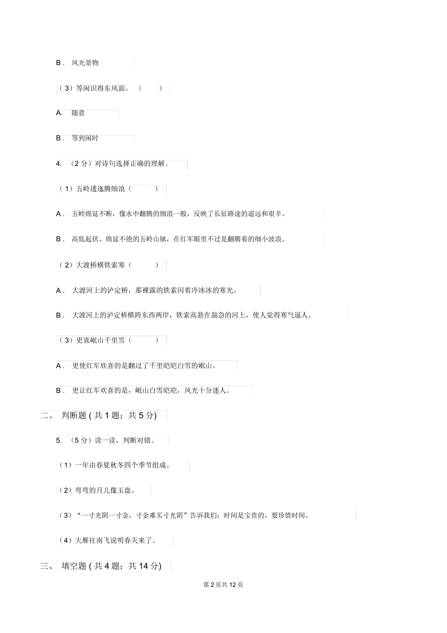 新人教版2019-2020学年度五年级上学期语文期末模拟测试卷C卷_第2页