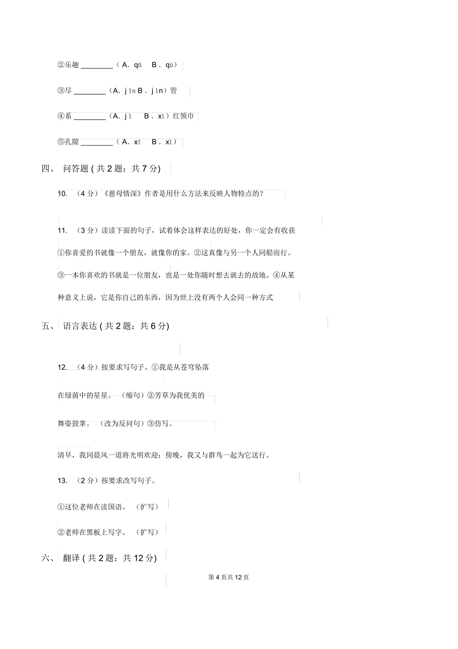 新人教版2019-2020学年度五年级上学期语文期末模拟测试卷C卷_第4页