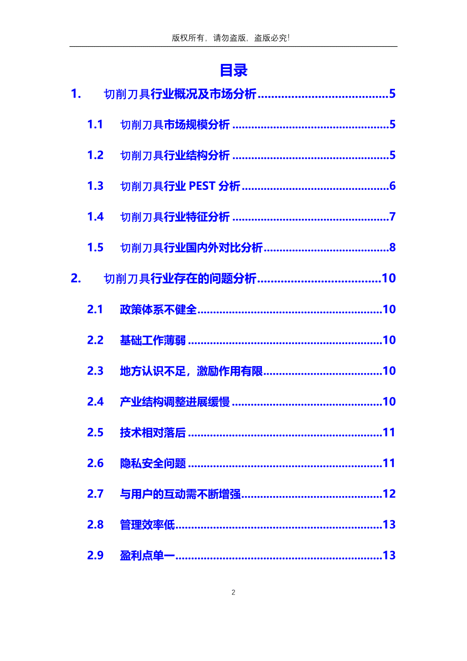 2020年切削刀具行业分析调研报告_第2页