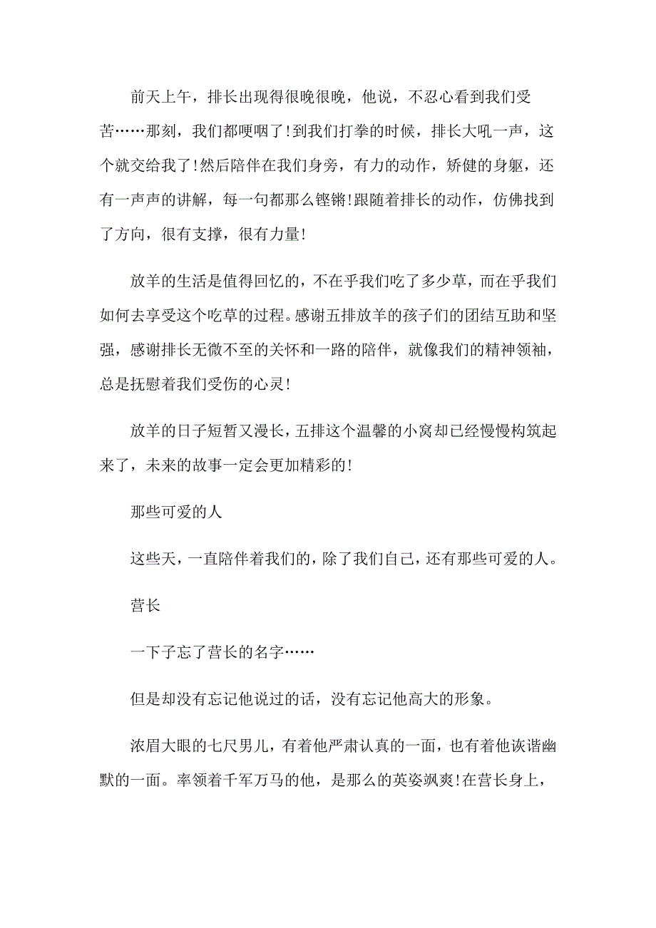 2023年高一新生军训通讯稿_第2页