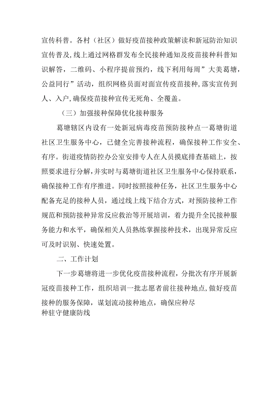 接种新冠疫苗工作总结2021年篇【七】_第2页