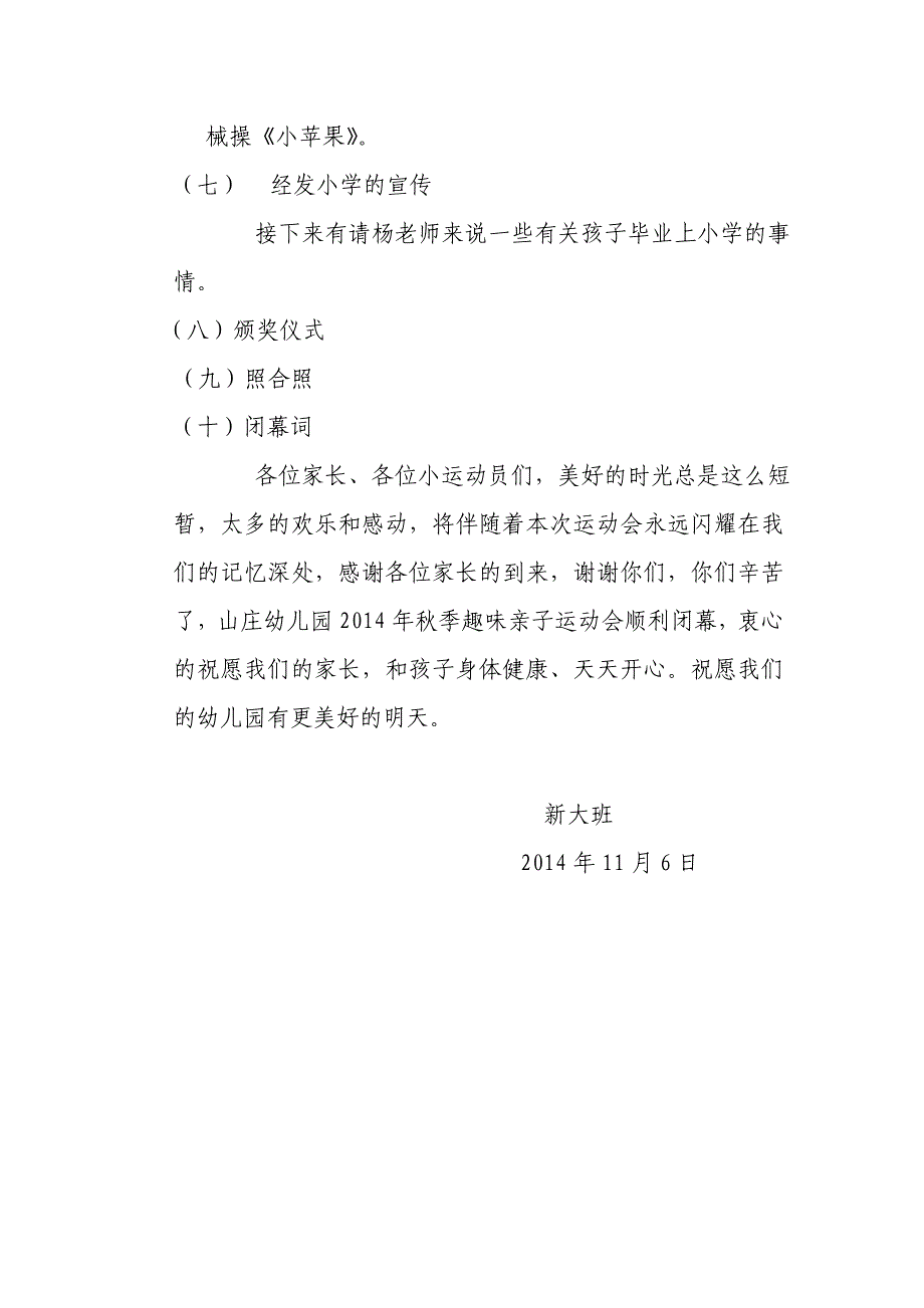 2014年新大班秋季趣味亲子运动会主持稿_第4页