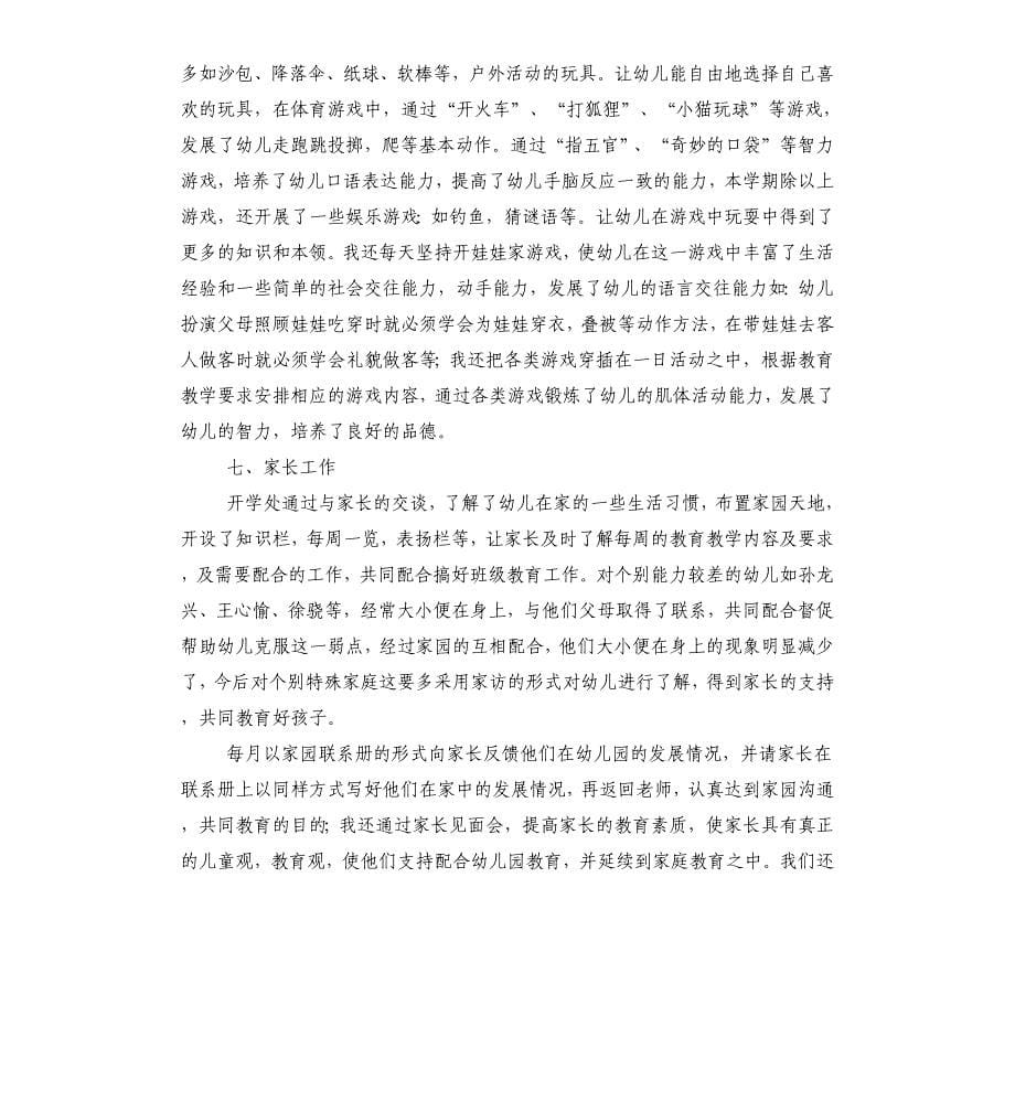 托班班务工作总结.docx_第5页