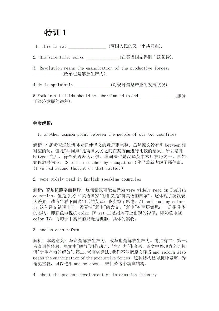 英语六级翻译训练_考前特训.docx_第1页