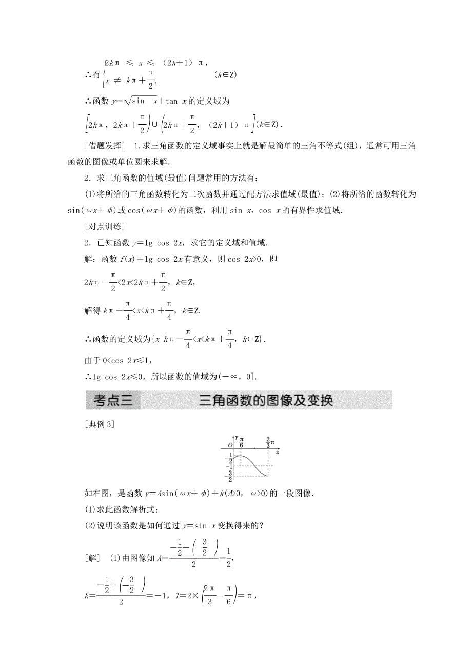 高中数学北师大版必修四教学案：第一章 章末小结与测评 Word版含答案_第5页