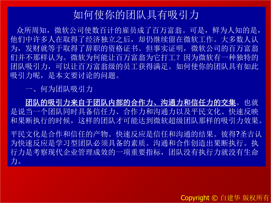 团队凝聚力士气合作意识培养.课件_第4页