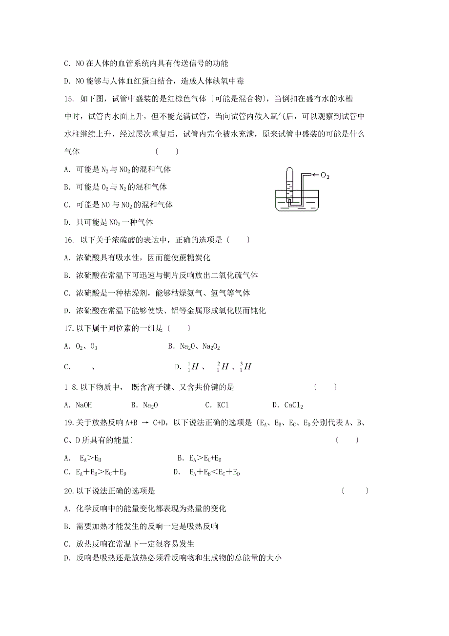 黑龙江省哈尔滨市第三十二中学学年高一化学下学期期中试题.doc_第3页