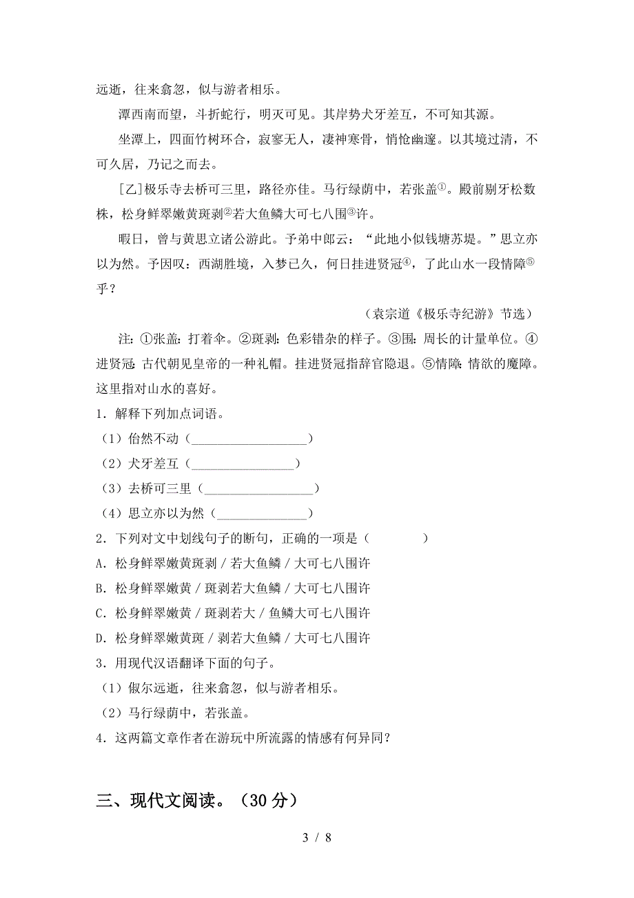 最新部编版八年级语文下册期中调研题.doc_第3页