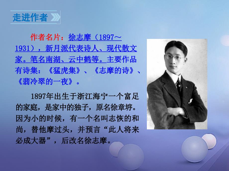 季版七年级语文下册第六单元诗词拔萃二十七现代诗二首再别康桥课件苏教版_第4页