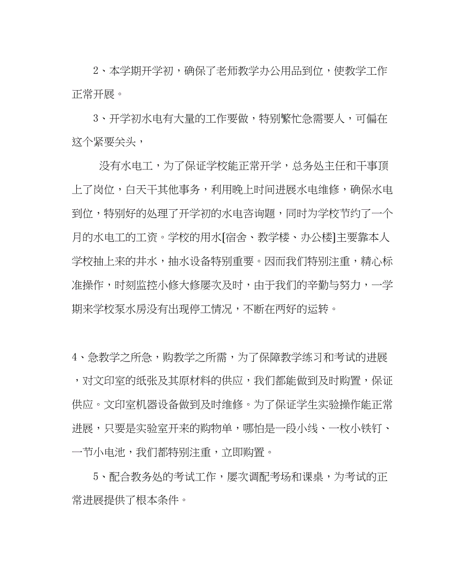 2023年学校后勤范文第一学期总务处总结.docx_第3页