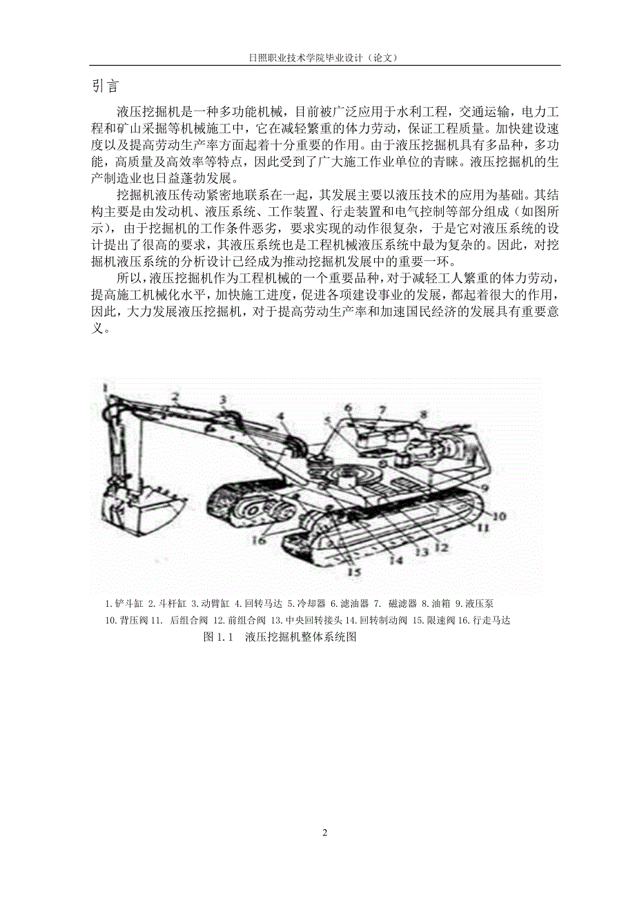 毕业设计（论文）-挖掘机动臂机构液压系统的设计.doc_第3页