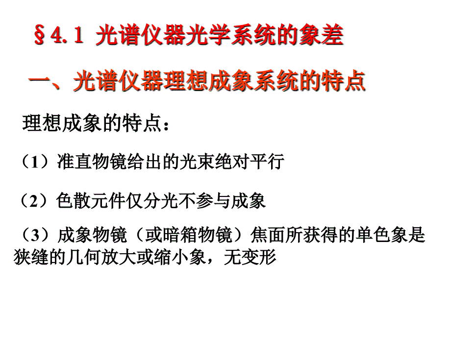 光谱仪的光学系统_第2页