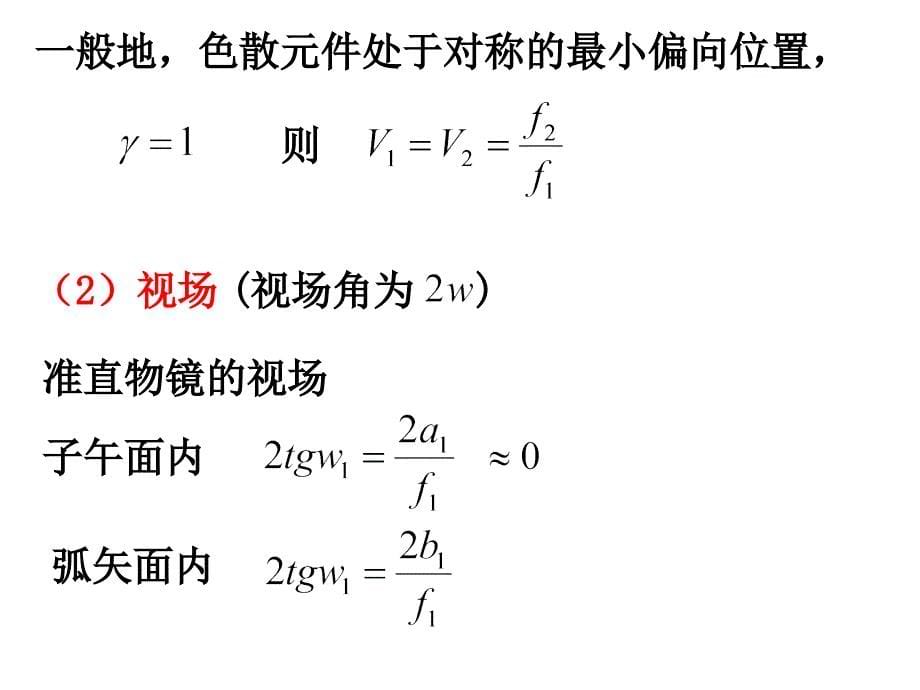 光谱仪的光学系统_第5页