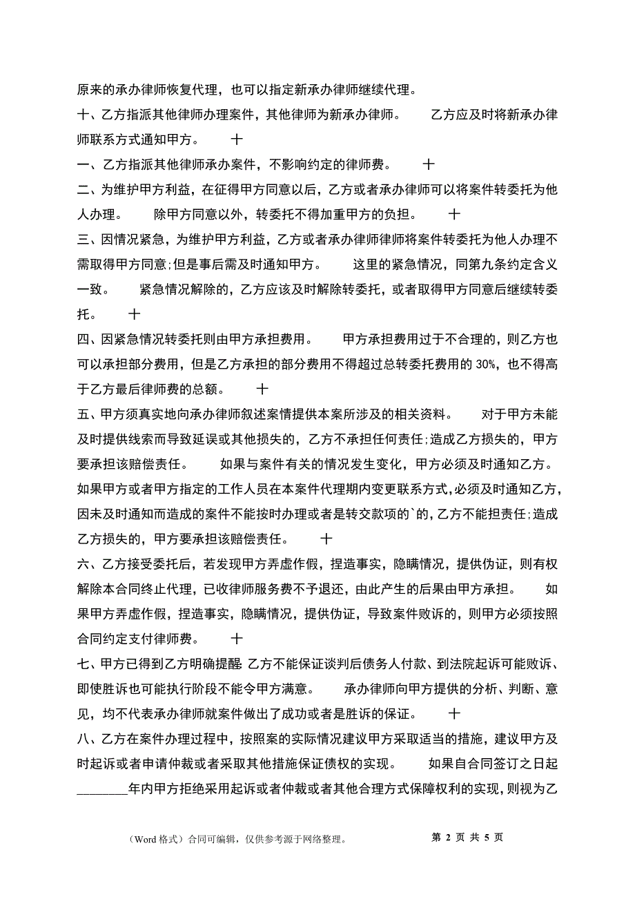 风险代理通用合同_第2页