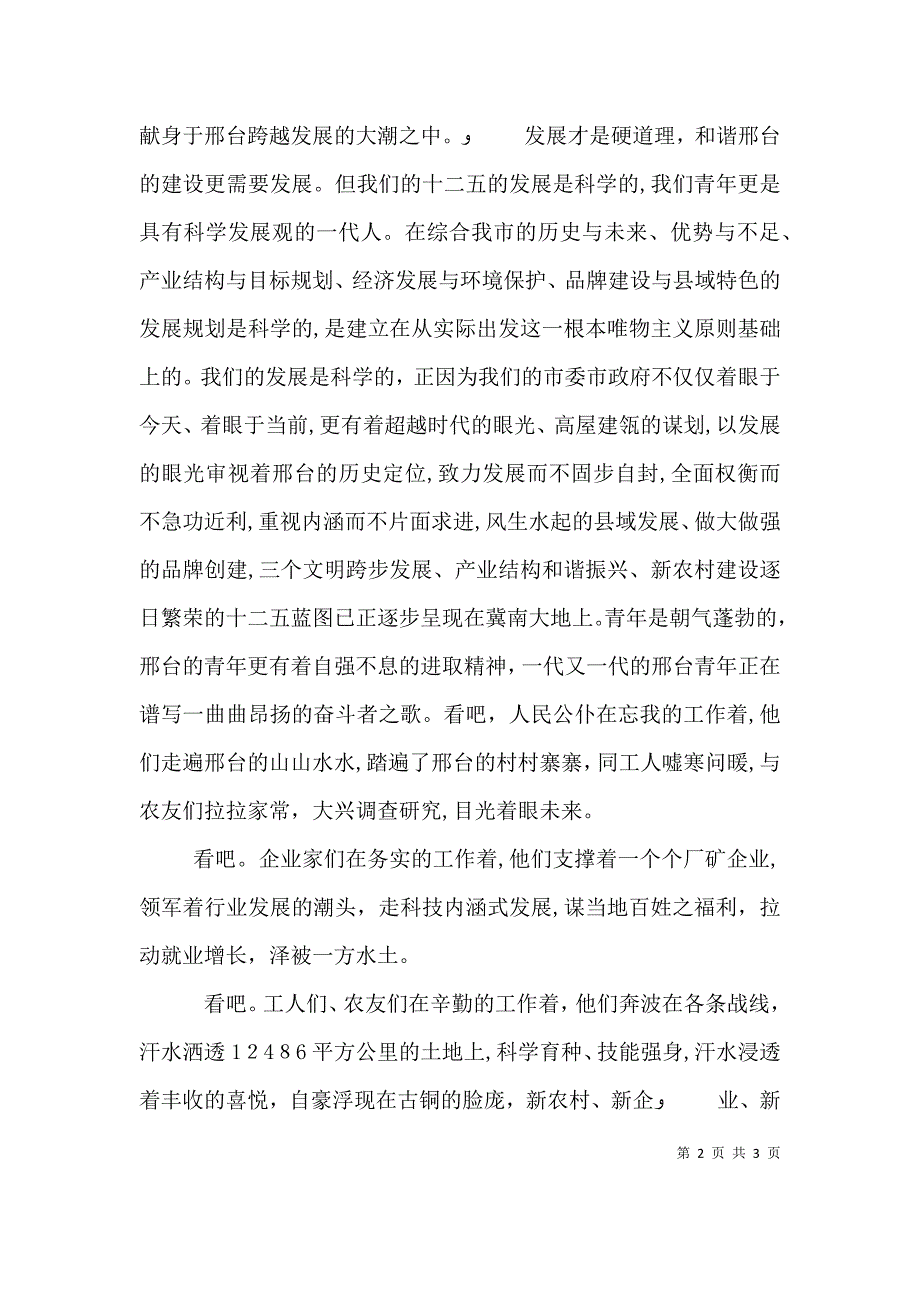 创学新风尚建功新时代范文_第2页