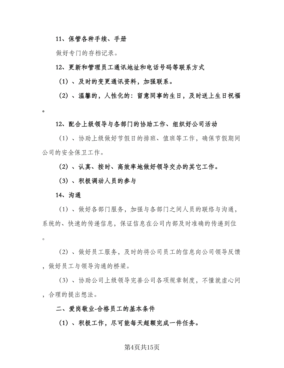 2023年前台的工作计划标准范文（七篇）.doc_第4页