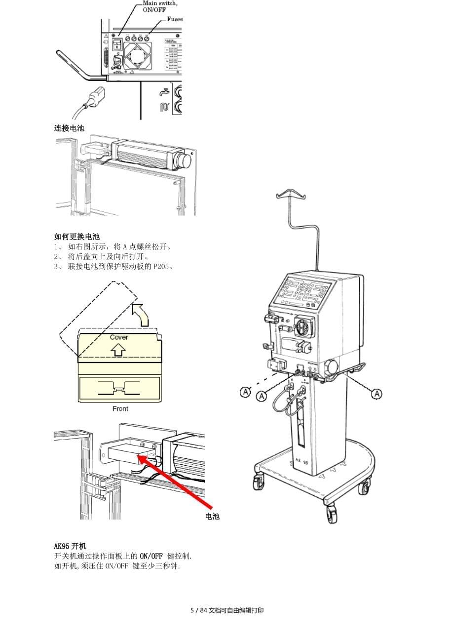 金宝血液透析机AK9595S96中文维修手册_第5页