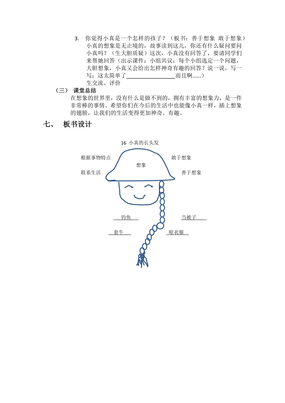 《小真的长头发》教学设计[259].docx_第3页