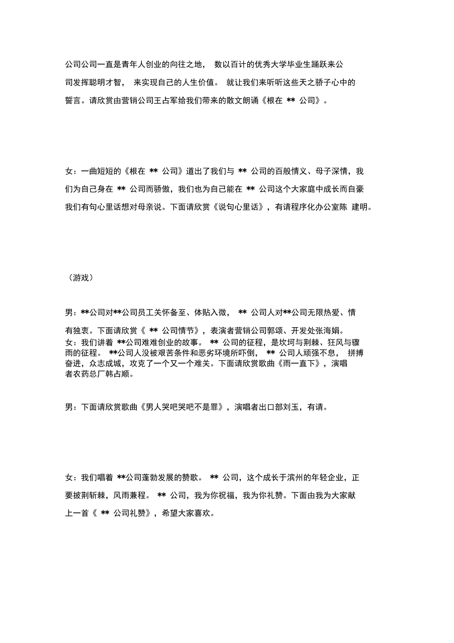 公司元旦晚会节目串词礼仪主持_第3页