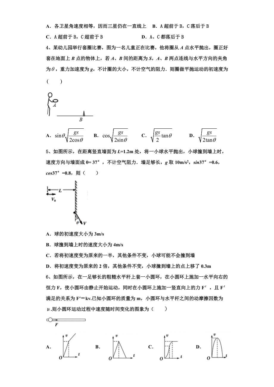 安徽马鞍山市2022-2023学年物理高三上期中考试模拟试题（含解析）.doc_第2页