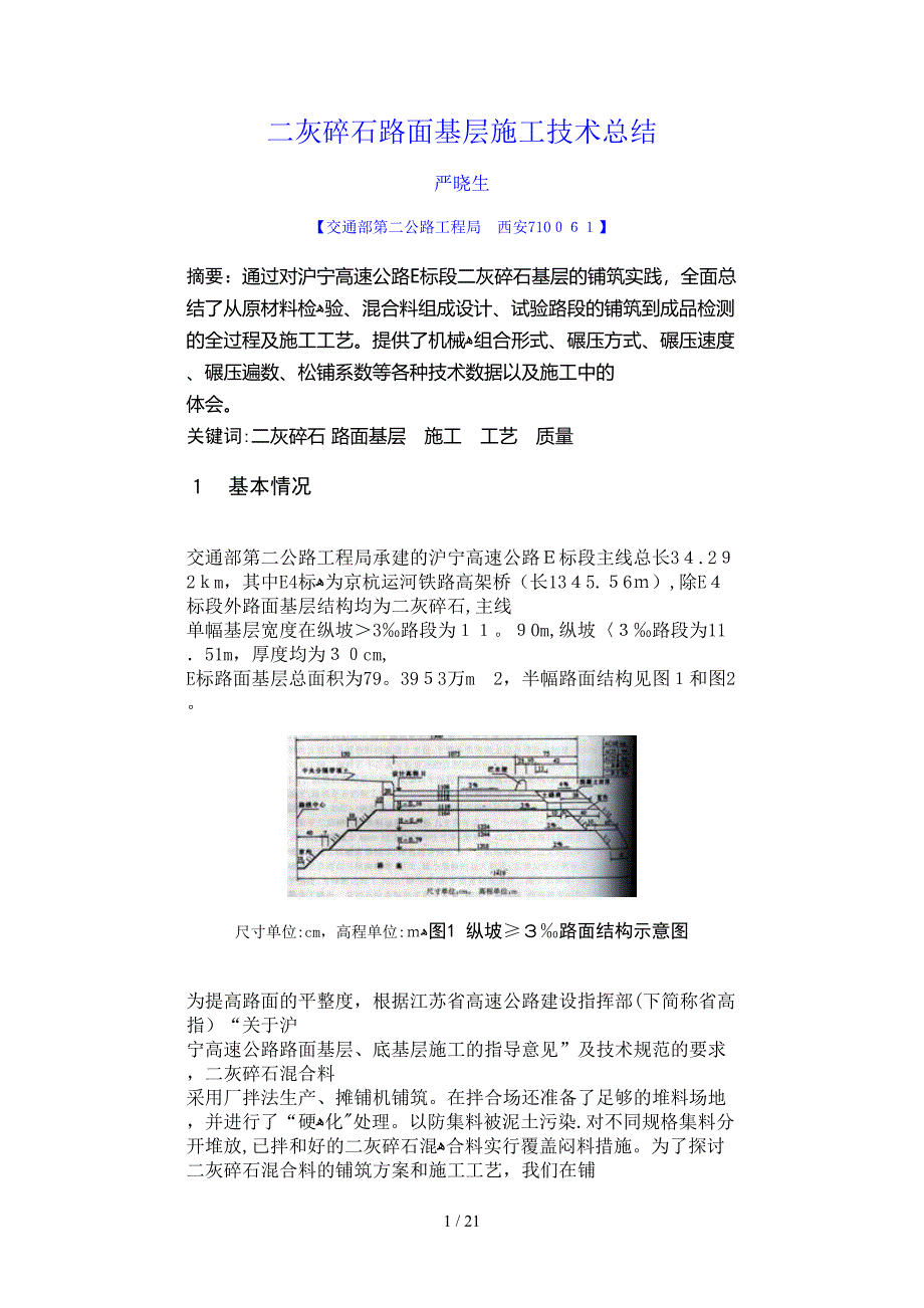 iA二灰碎石路面基层施工技术总结_第1页