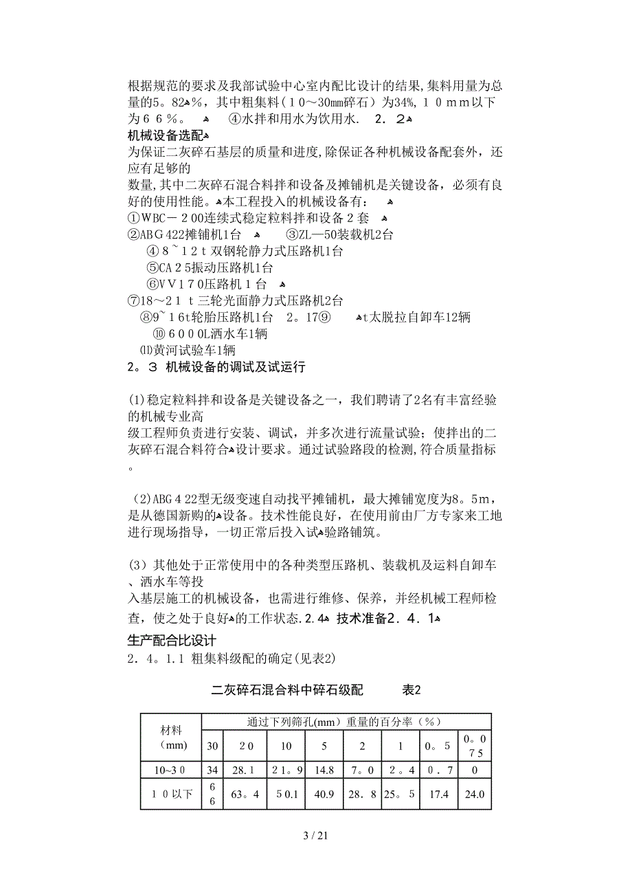 iA二灰碎石路面基层施工技术总结_第3页