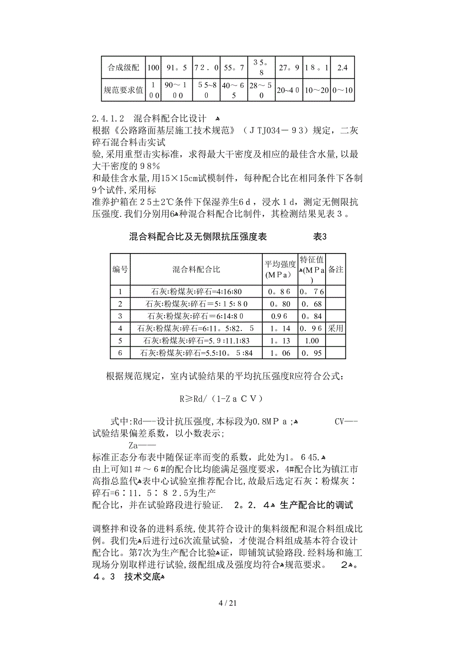 iA二灰碎石路面基层施工技术总结_第4页