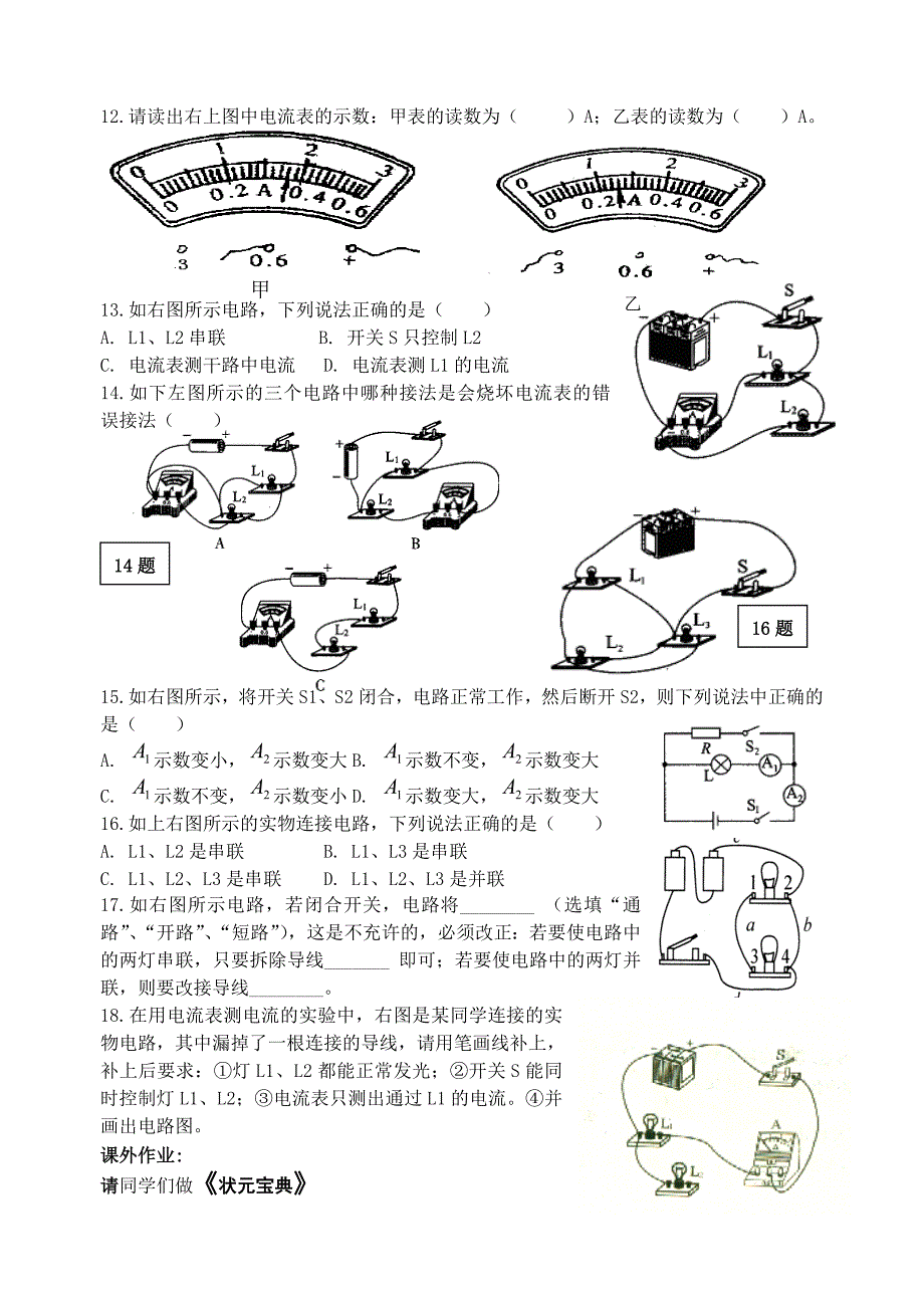 人教版《第五章+电流和电路》复习课.doc_第4页