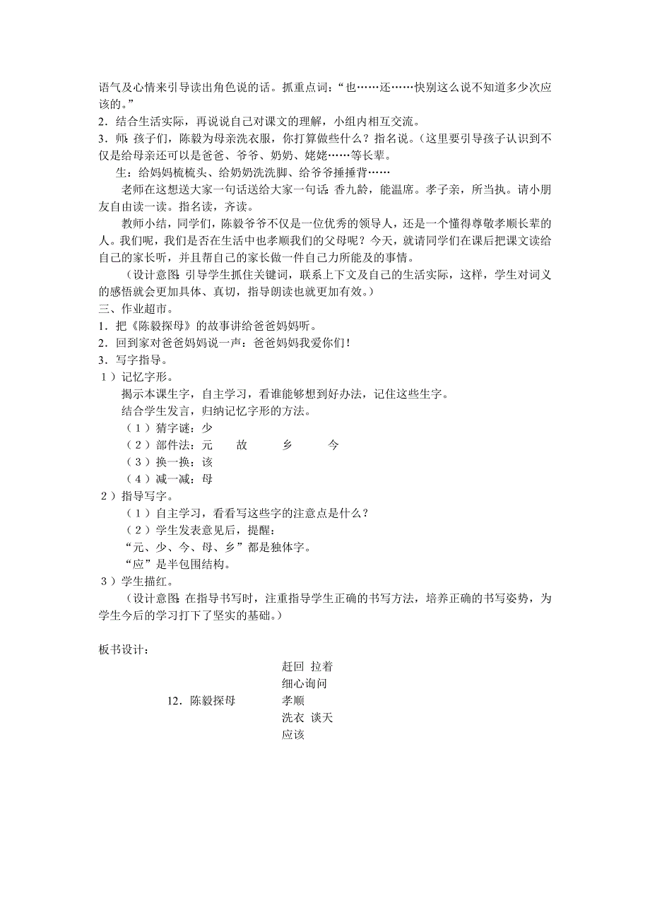 18 陈毅探母1 (2).doc_第3页