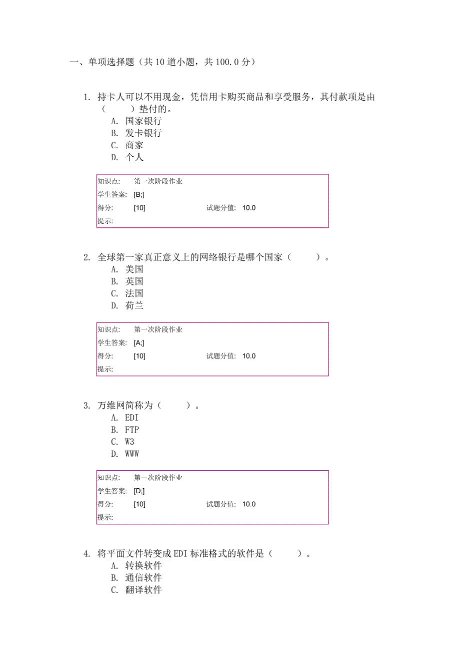 电子商务基础阶段作业_第1页