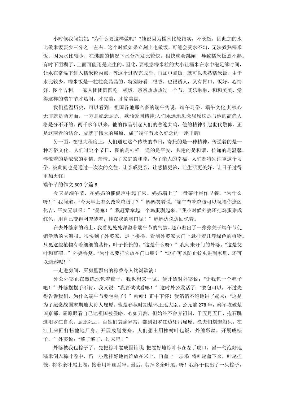 端午节的作文600字锦集九篇_第5页