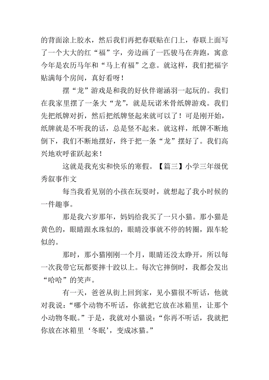 小学三年级优秀叙事作文.doc_第2页