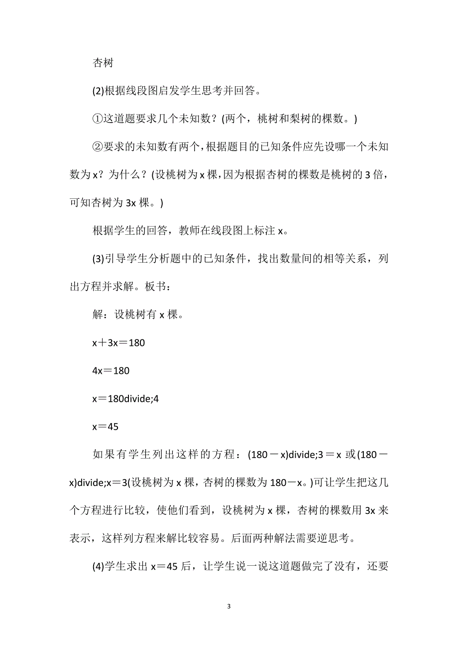 五年级数学教案-列方程解含有两个未知数的应用题_第3页