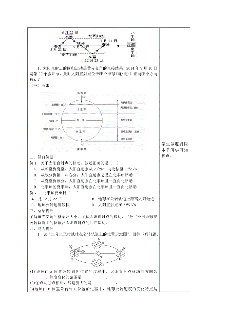 新教材 广东省肇庆市实验中学高中地理必修一：1.3地球的运动2“121”高效课堂教学设计_第2页