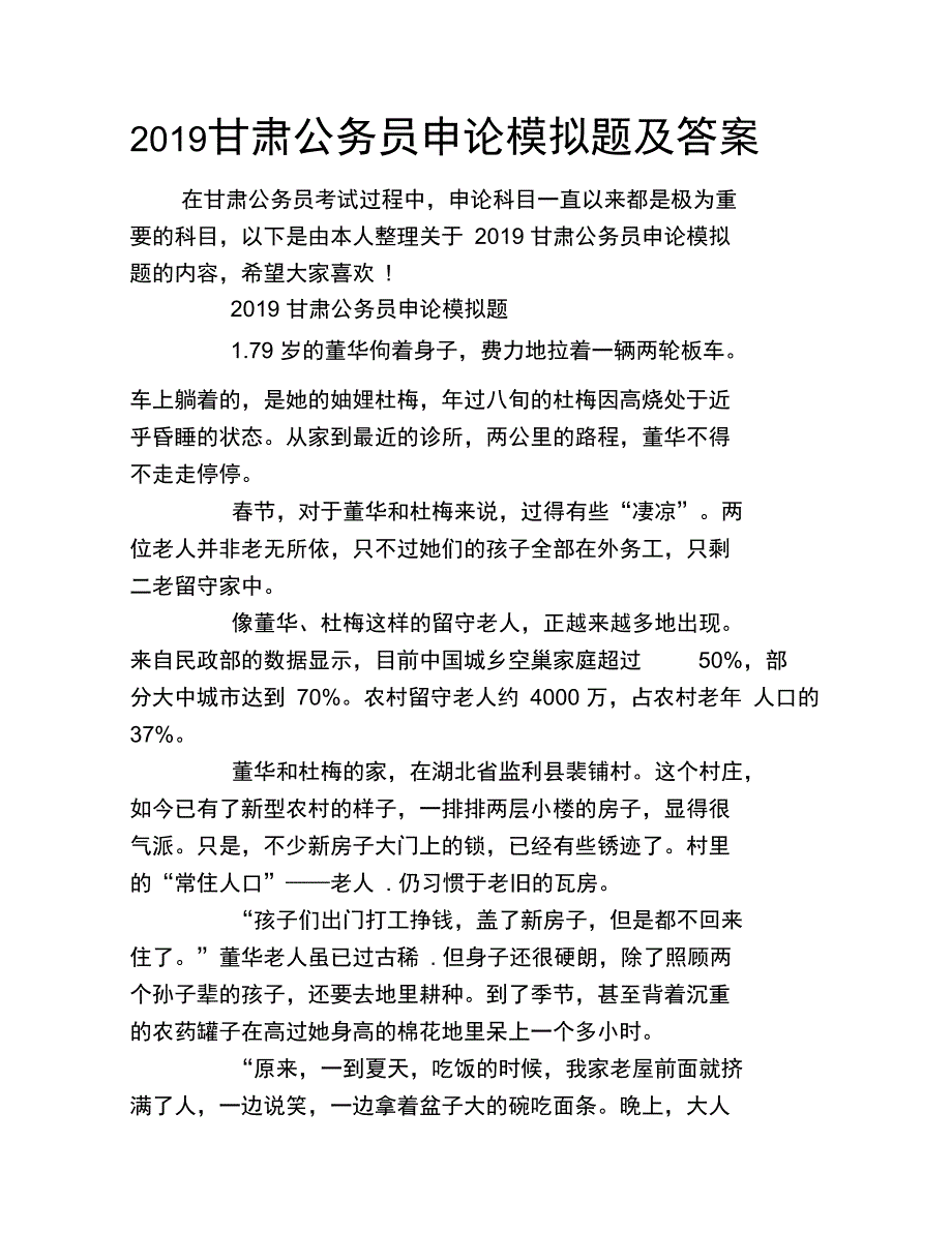 甘肃公务员申论模拟题及答案_第1页