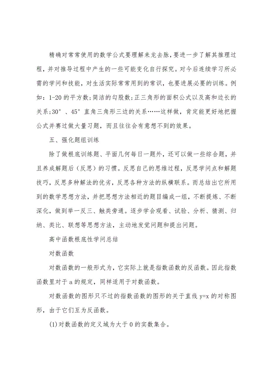 高考数学得高分的技巧.docx_第2页