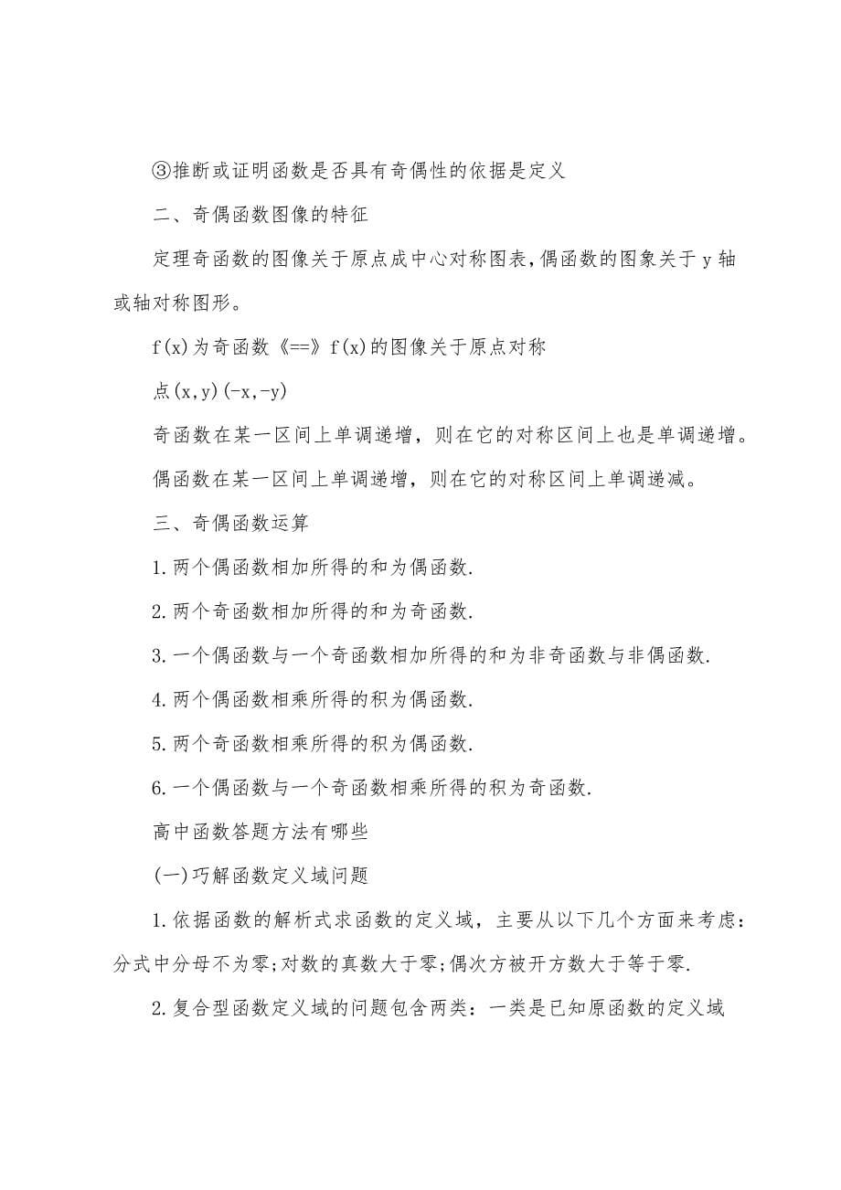 高考数学得高分的技巧.docx_第5页