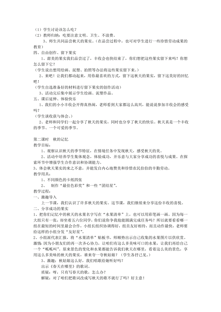 2021-2022年二年级品德与生活上册 秋天的消息教案 泰山版_第2页