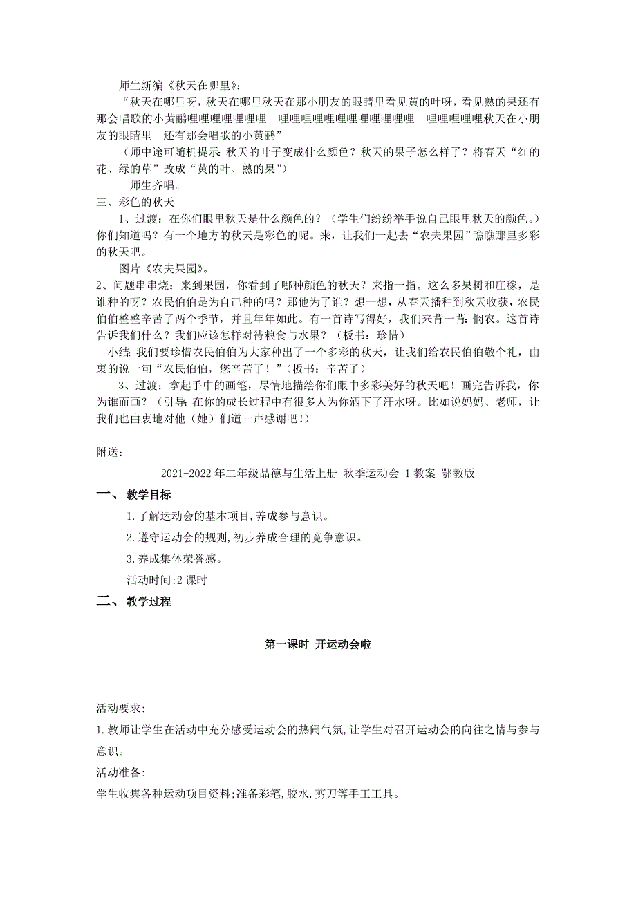 2021-2022年二年级品德与生活上册 秋天的消息教案 泰山版_第3页