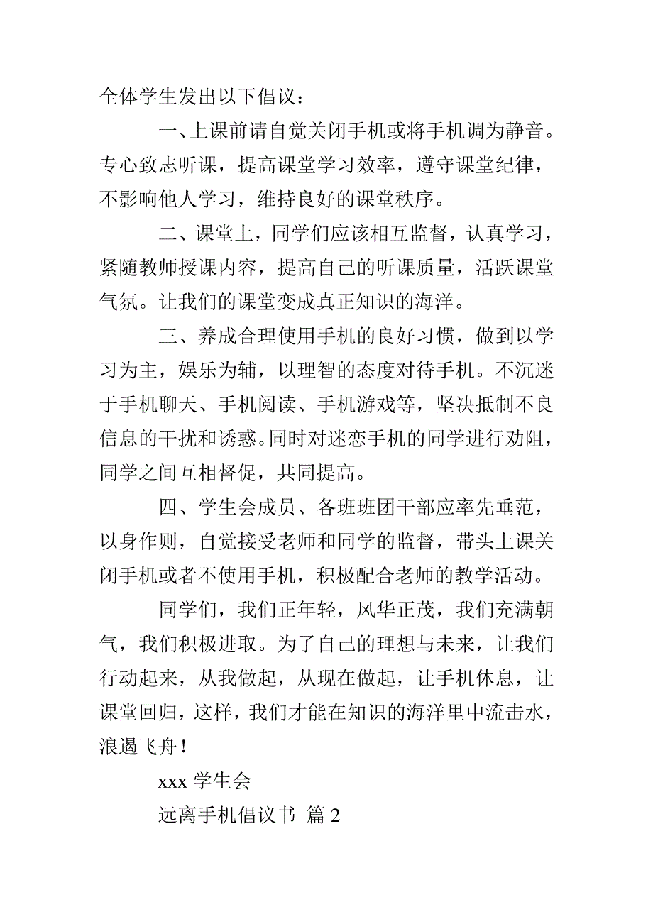 远离手机倡议书8篇_第2页