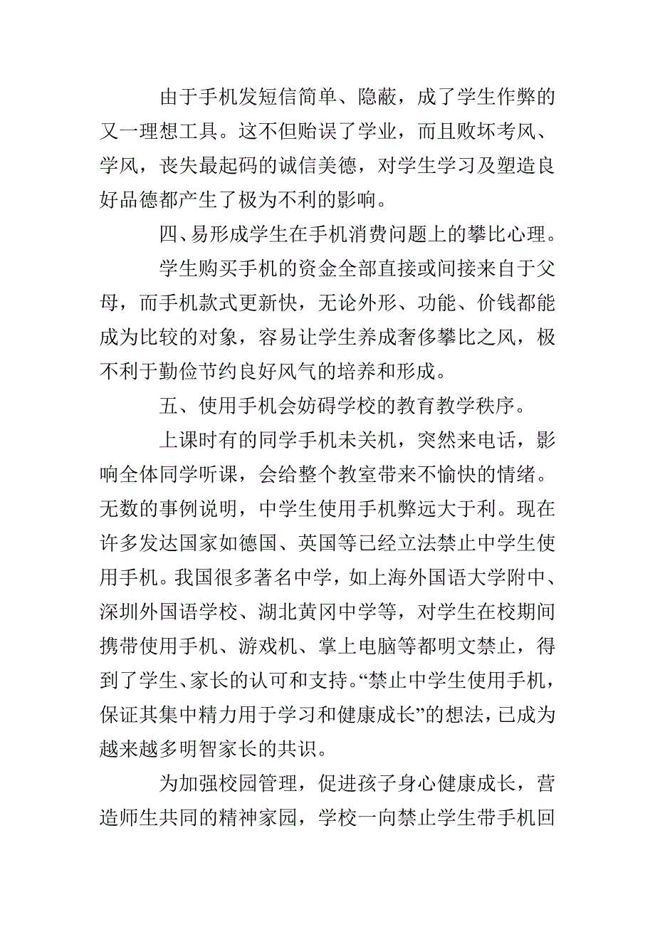 远离手机倡议书8篇_第4页