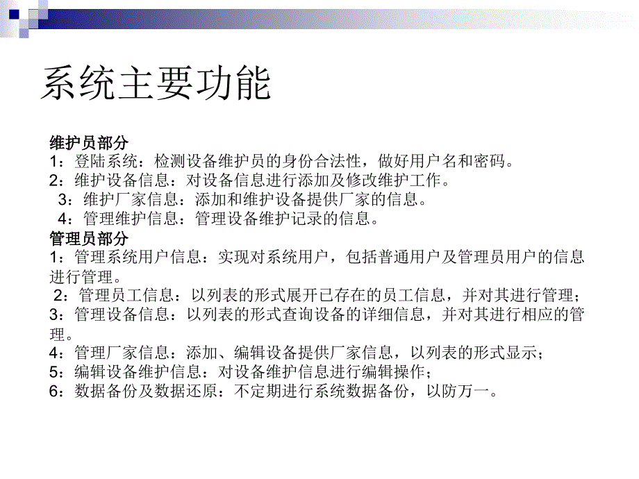 ASPNET在线设备管理系统论文及毕业设计答辩稿_第4页