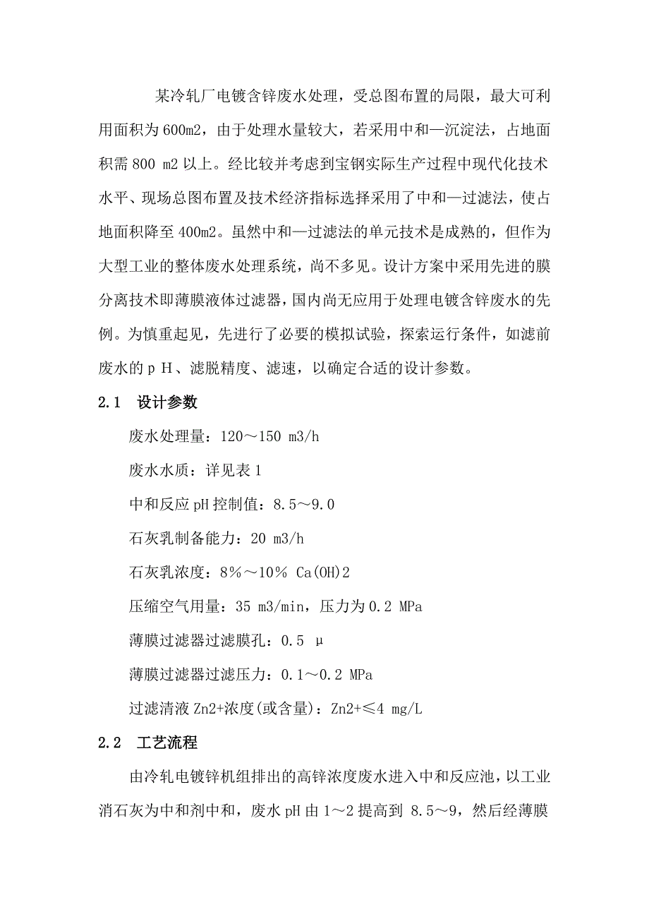 镀锌废水处理.doc_第2页