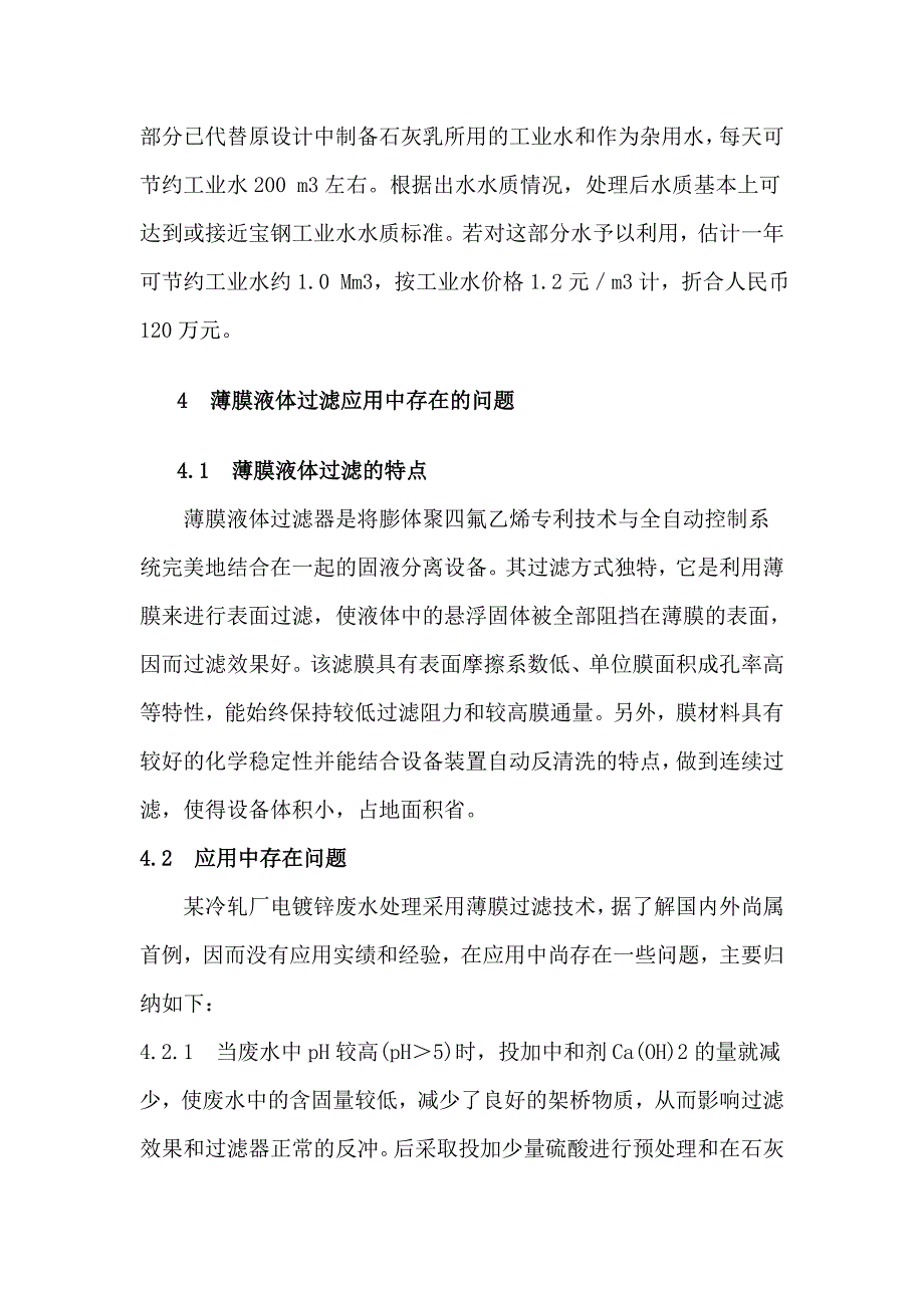 镀锌废水处理.doc_第5页